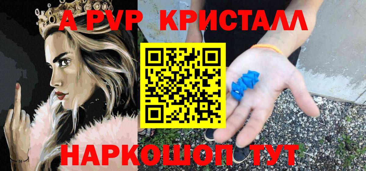 Alpha-PVP  A PVP Crystall  Вход с VPN  Гудермес  A-PVP мука  A PVP Соль 