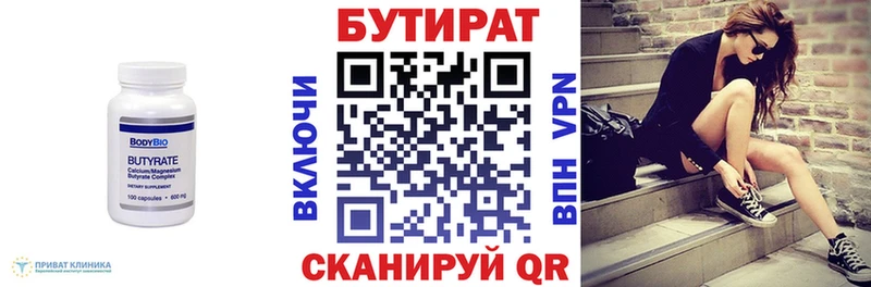 Бутират Butirat  Гудермес 