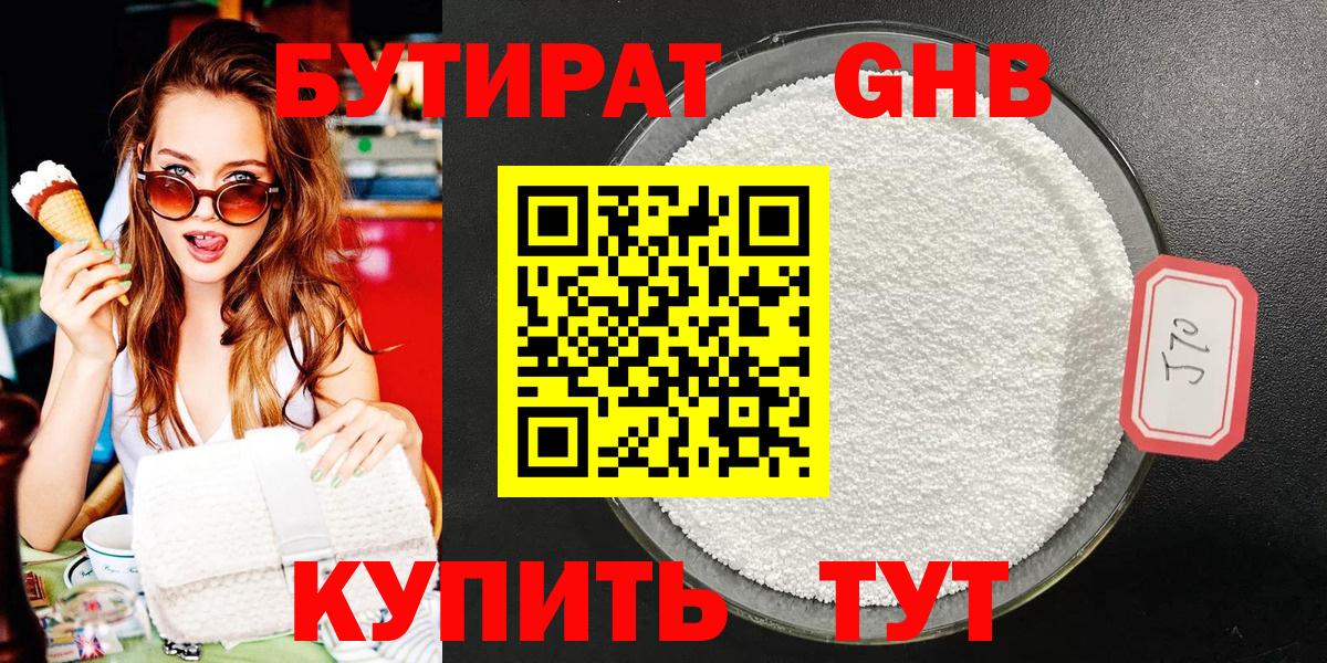 Бутират  Вход с VPN  Гудермес  БУТИРАТ BDO 