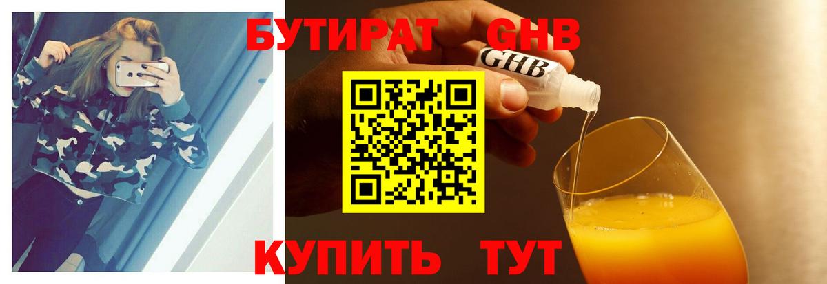 Бутират GHB  БУТИРАТ  Гудермес 