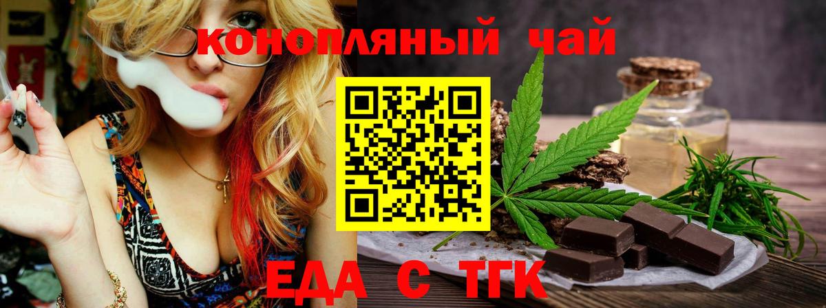 Еда ТГК марихуана  Вход с VPN  Гудермес 