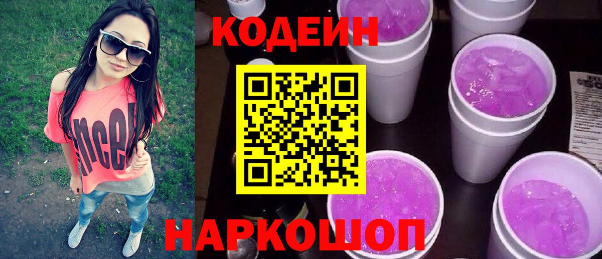 Codein Purple Drank  Вход с VPN  Codein Purple Drank  Гудермес 