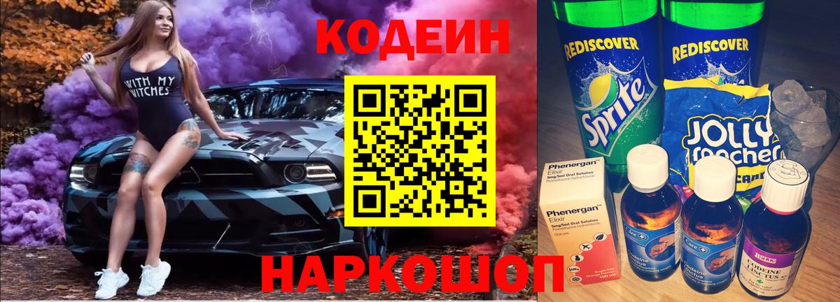 Кодеин напиток Lean (лин) Гудермес