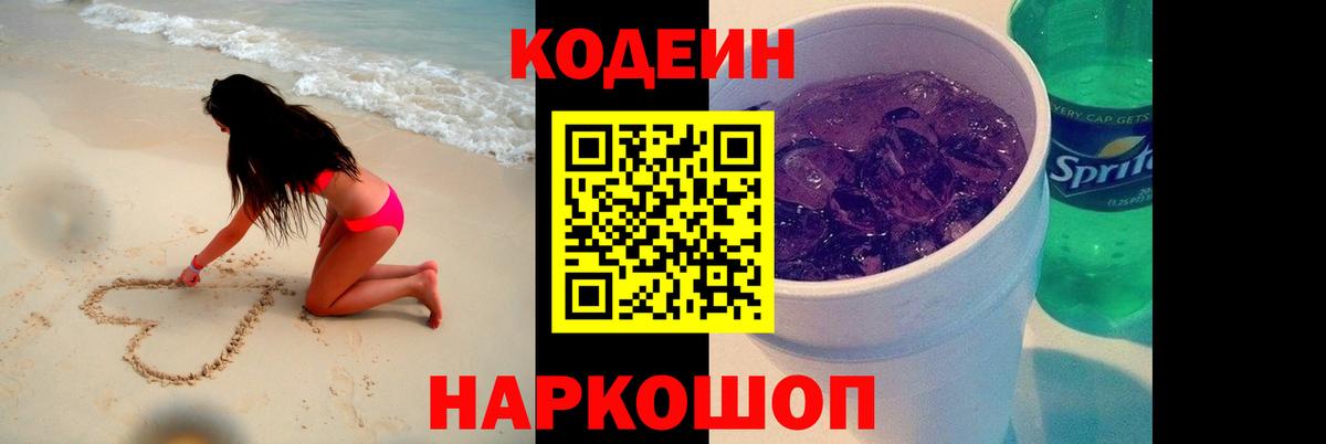 Codein напиток Lean (лин)  Гудермес  Кодеиновый сироп Lean Purple Drank 