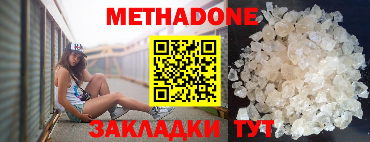 Метадон methadone  Гудермес  МЕТАДОН VHQ 