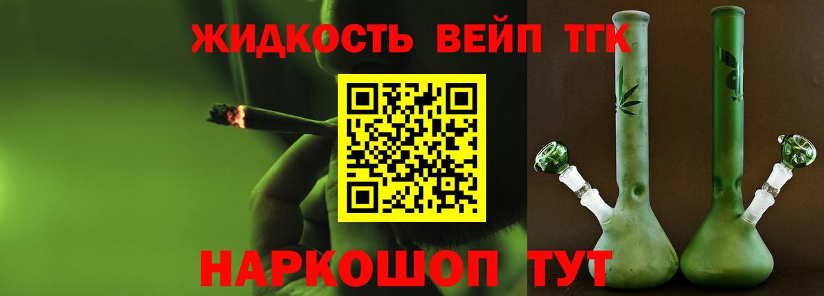 Дистиллят ТГК жижа Гудермес